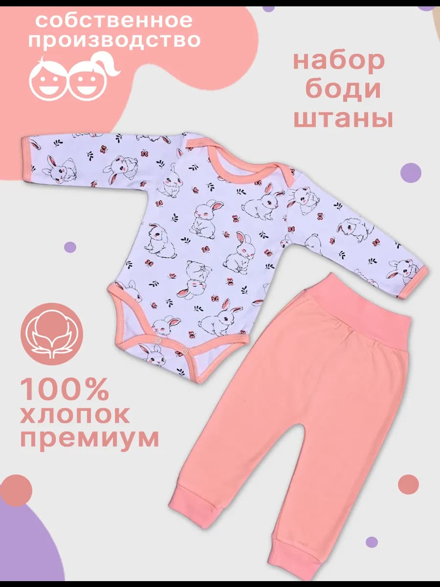 Боди для новорожденных со штанишками