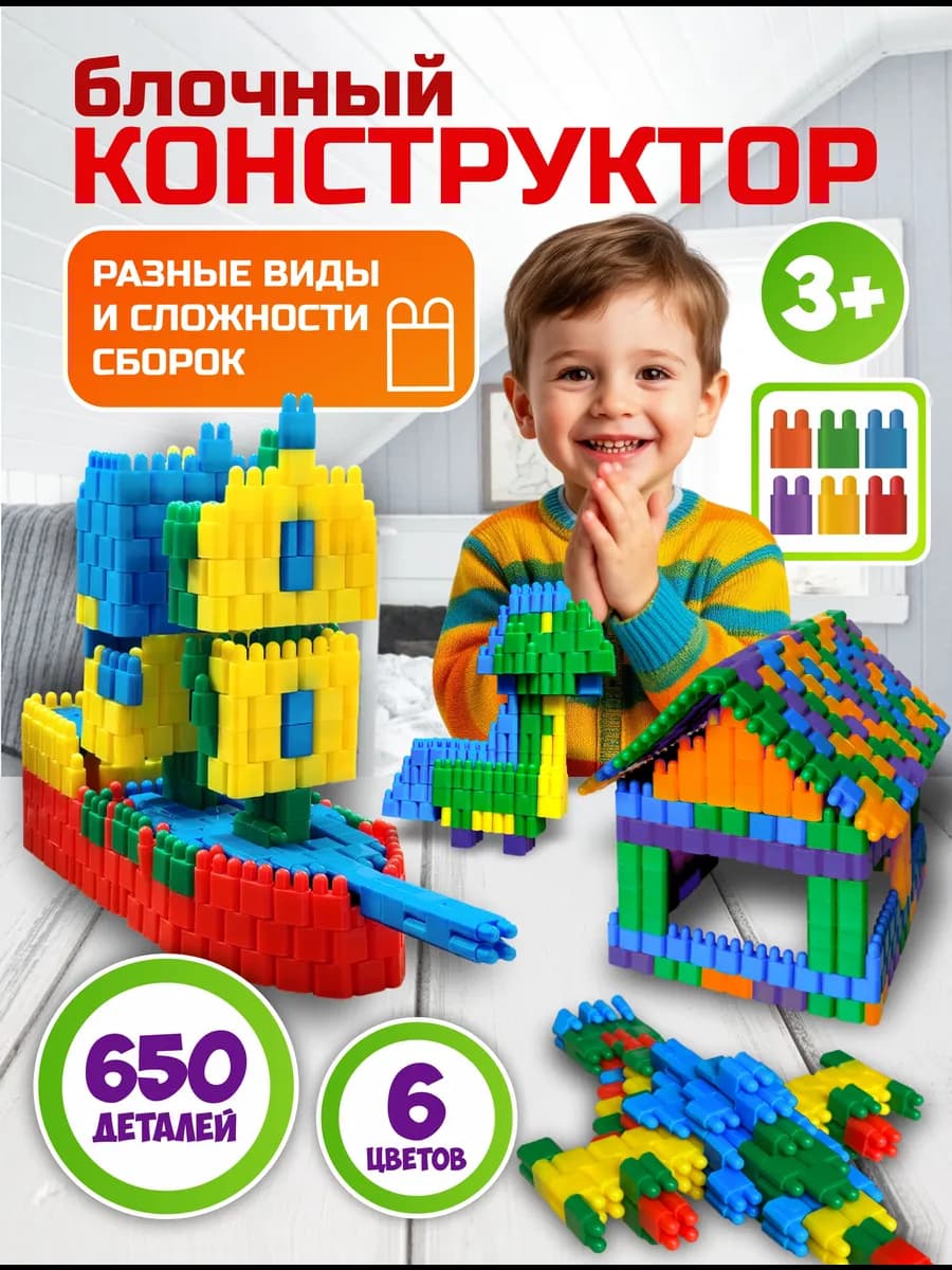 Конструктор из миниблоков подарок для детей 3Д 650 деталей