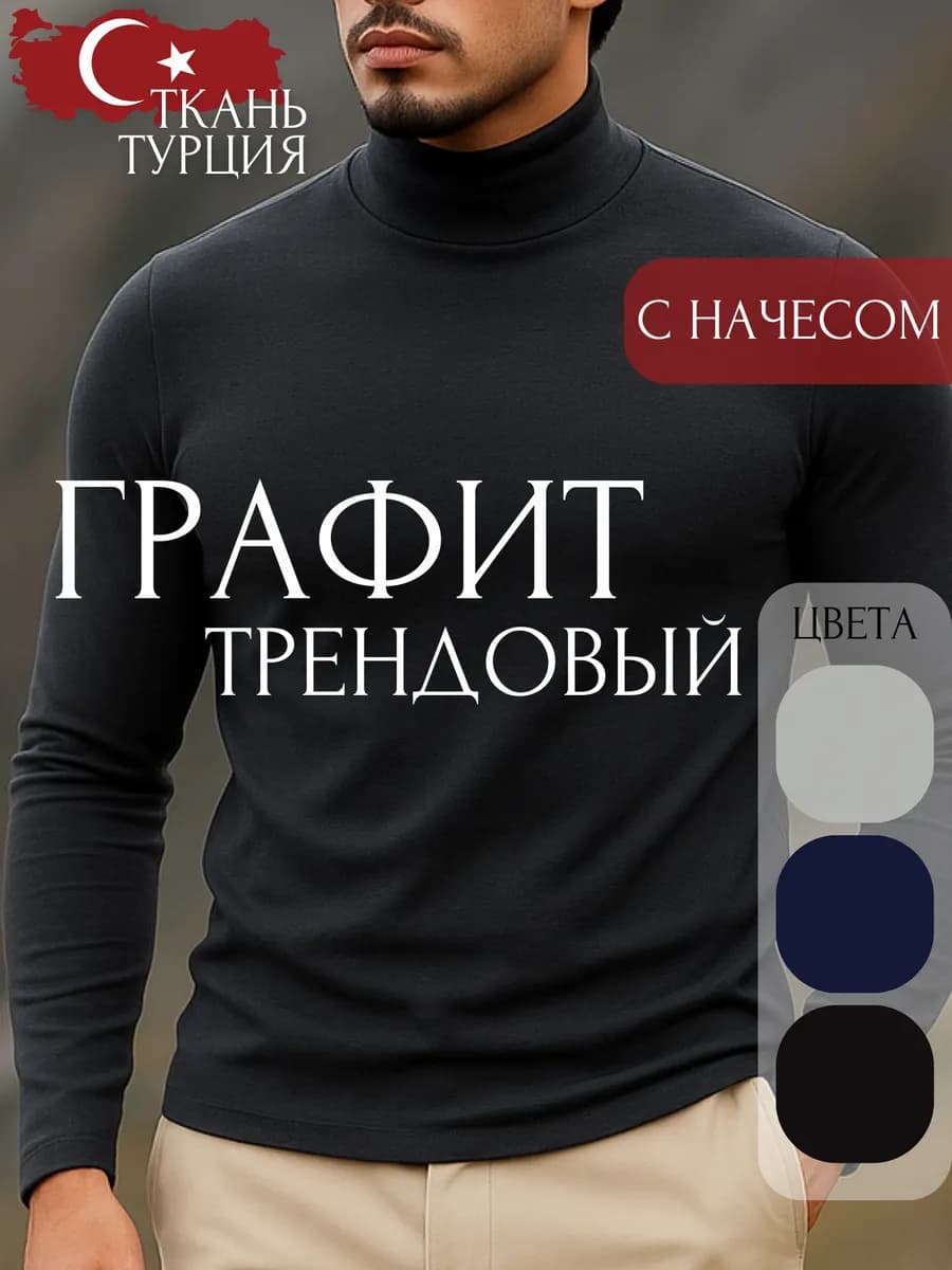 Водолазка теплая с начесом тёмно-серая с горлом ткань Турция