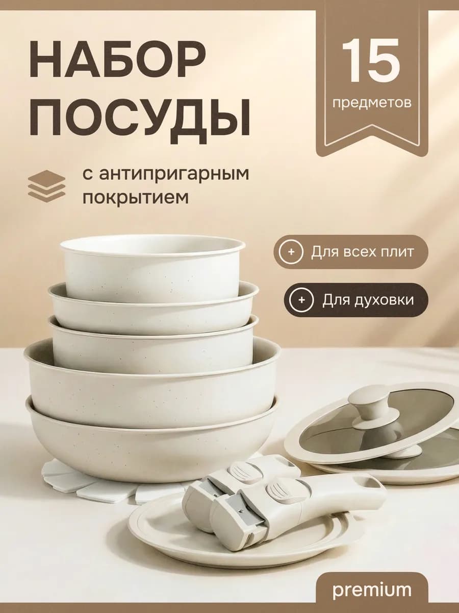 Набор антипригарных кастрюль и сковородок с крышками