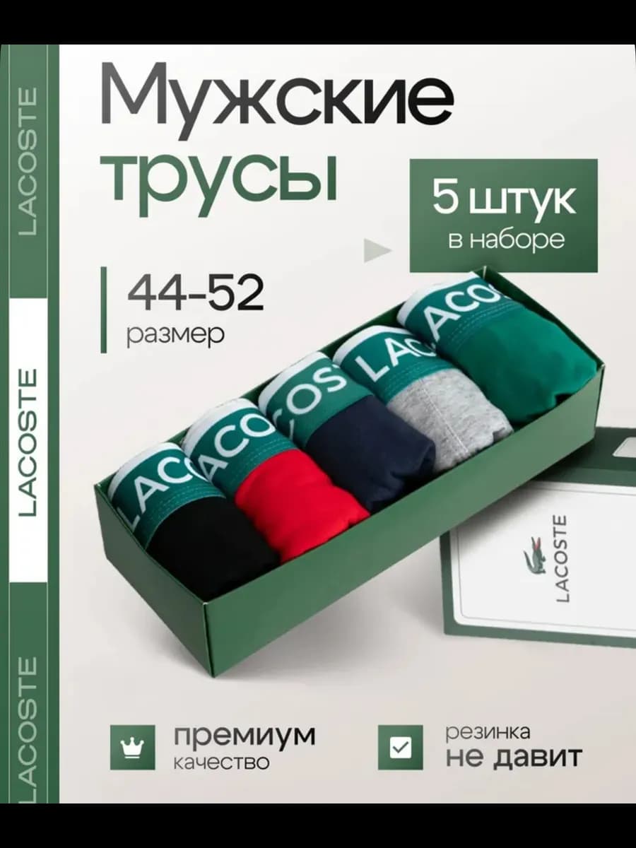 Трусы боксеры