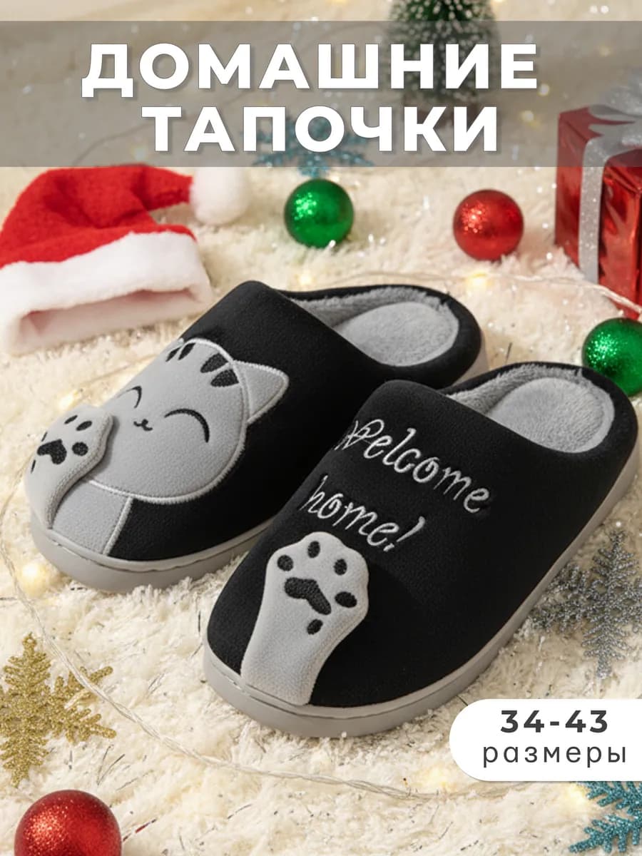 Тапочки домашние комнатные