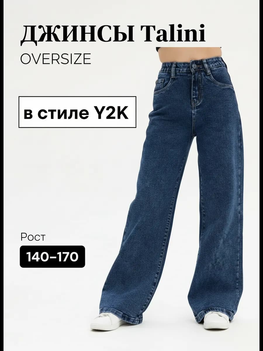 Джинсы палаццо прямые широкие