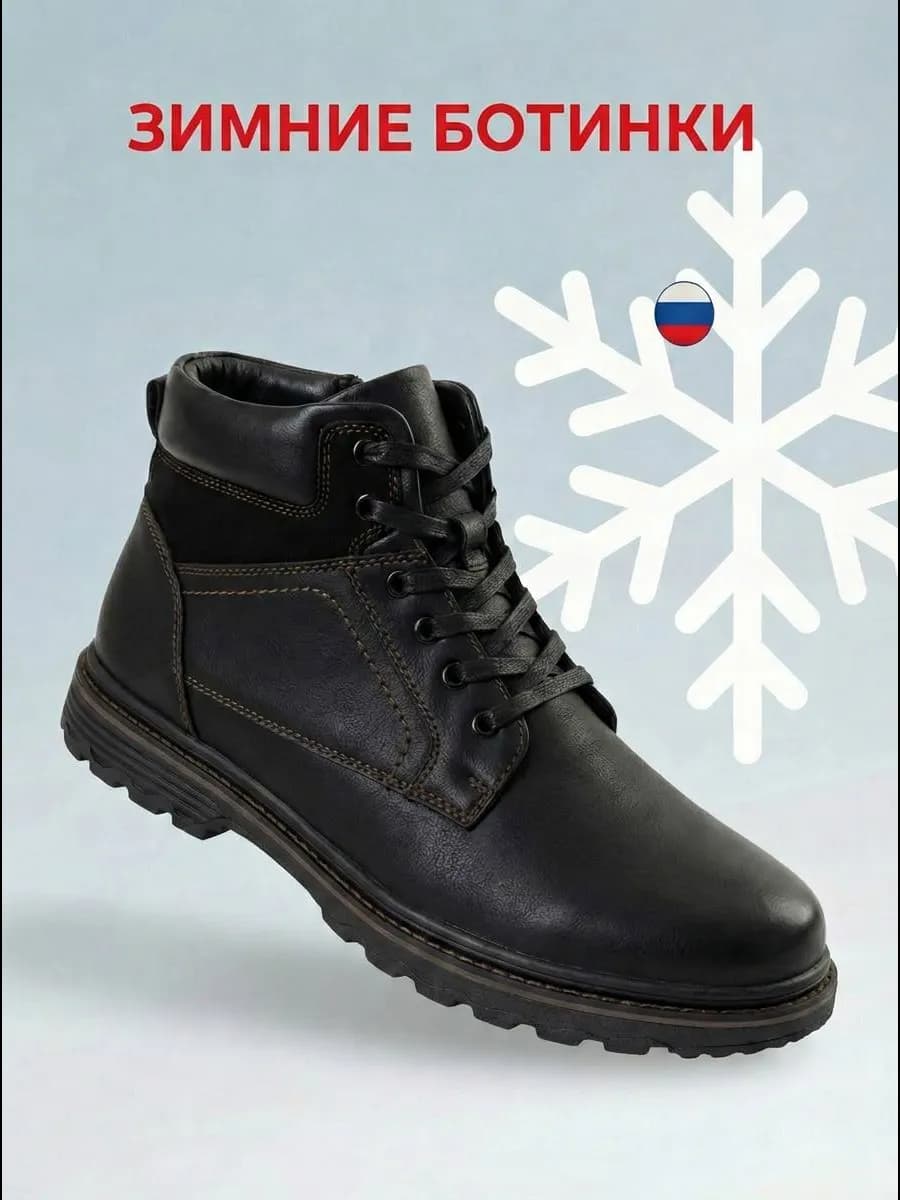 Ботинки зимние утепленные натуральная кожа и мех