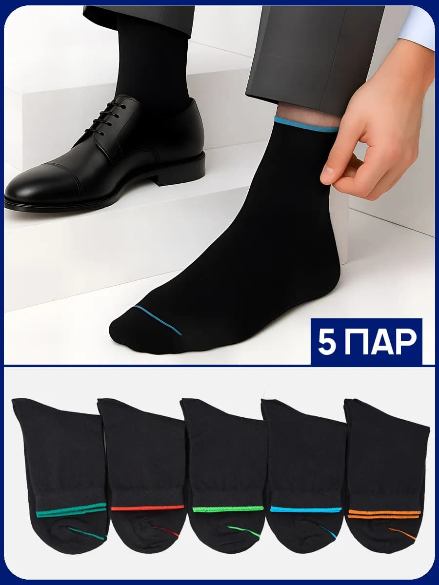 Носки черные набор 5 пар хлопок