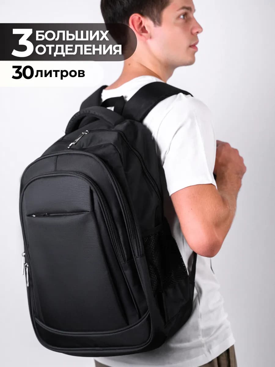Рюкзак черный, мужской с тремя отделениями