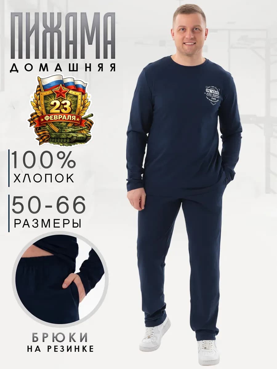 Пижама домашняя больших размеров хлопок 100% без начеса