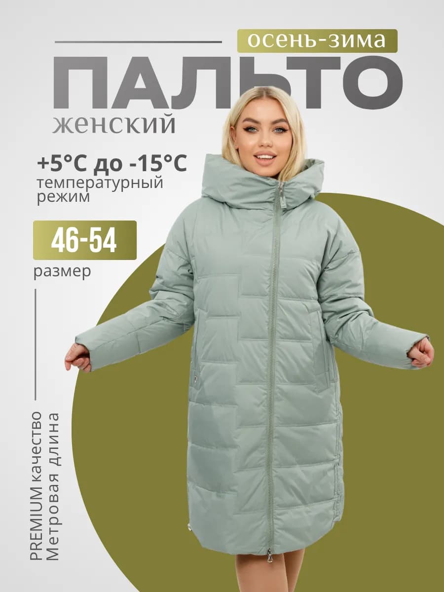 Пальто Еврозима