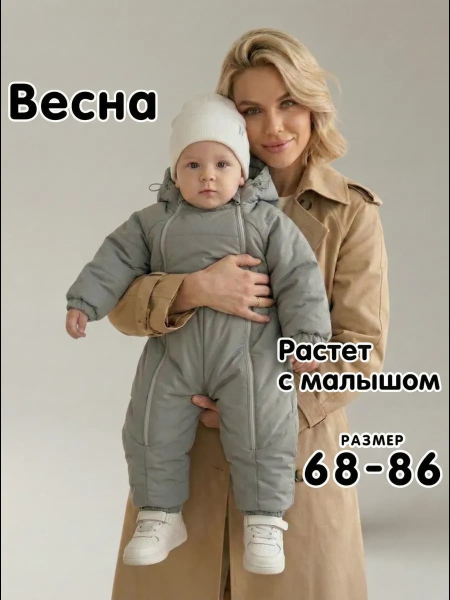 Комбинезон для новорожденных демисезонный