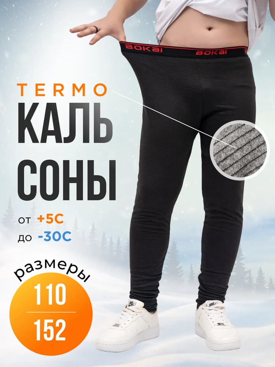 Кальсоны термо