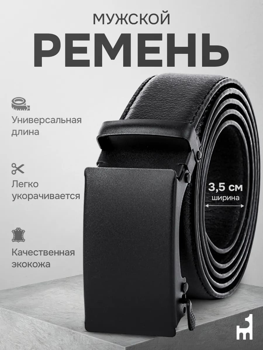 Ремень кожаный широкий для брюк