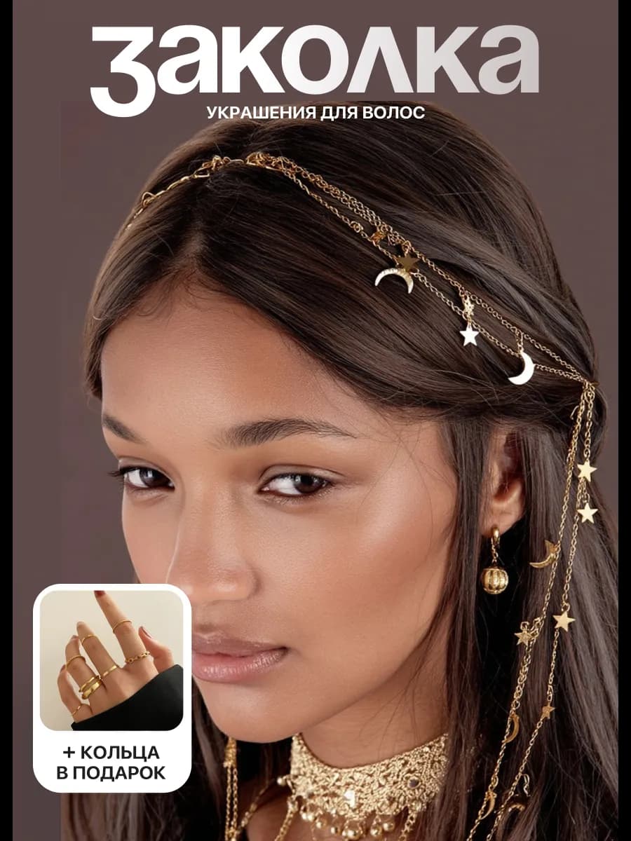 Украшения для волос и дредов