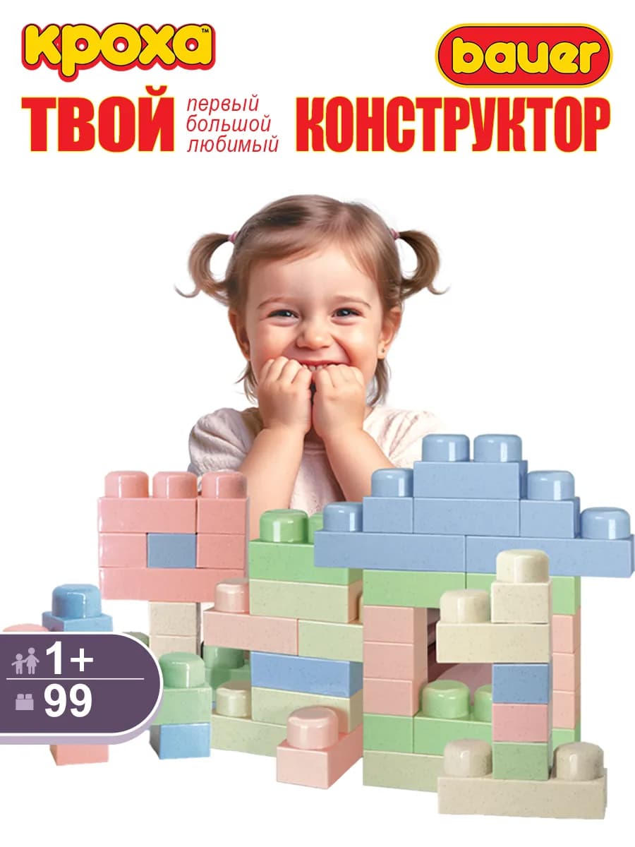 Конструктор детский крупный Кроха 99 эл. пастельные цвета
