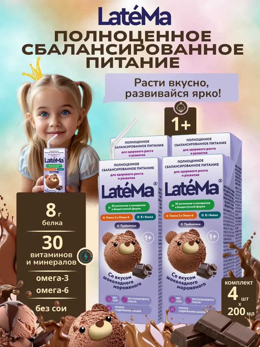 (Латема) Готовое детское питание молочная смесь для детей с…