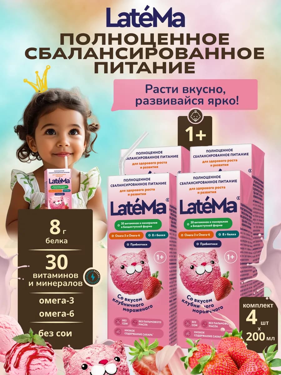 (Латема) Готовое детское питание молочная смесь для детей с…