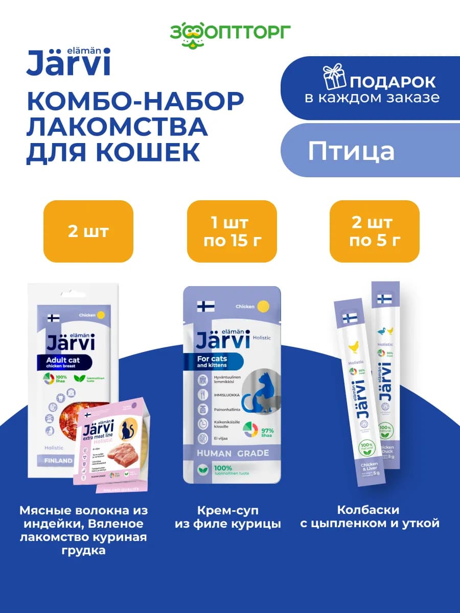 Комбо-набор лакомства для кошек со вкусом птицы, 5 шт
