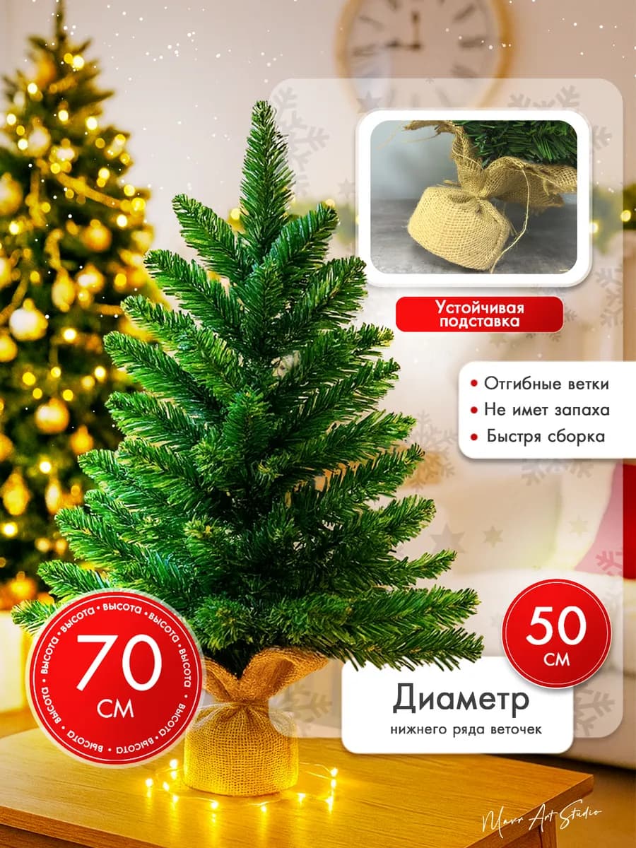 елка новогодняя искусственная маленькая
