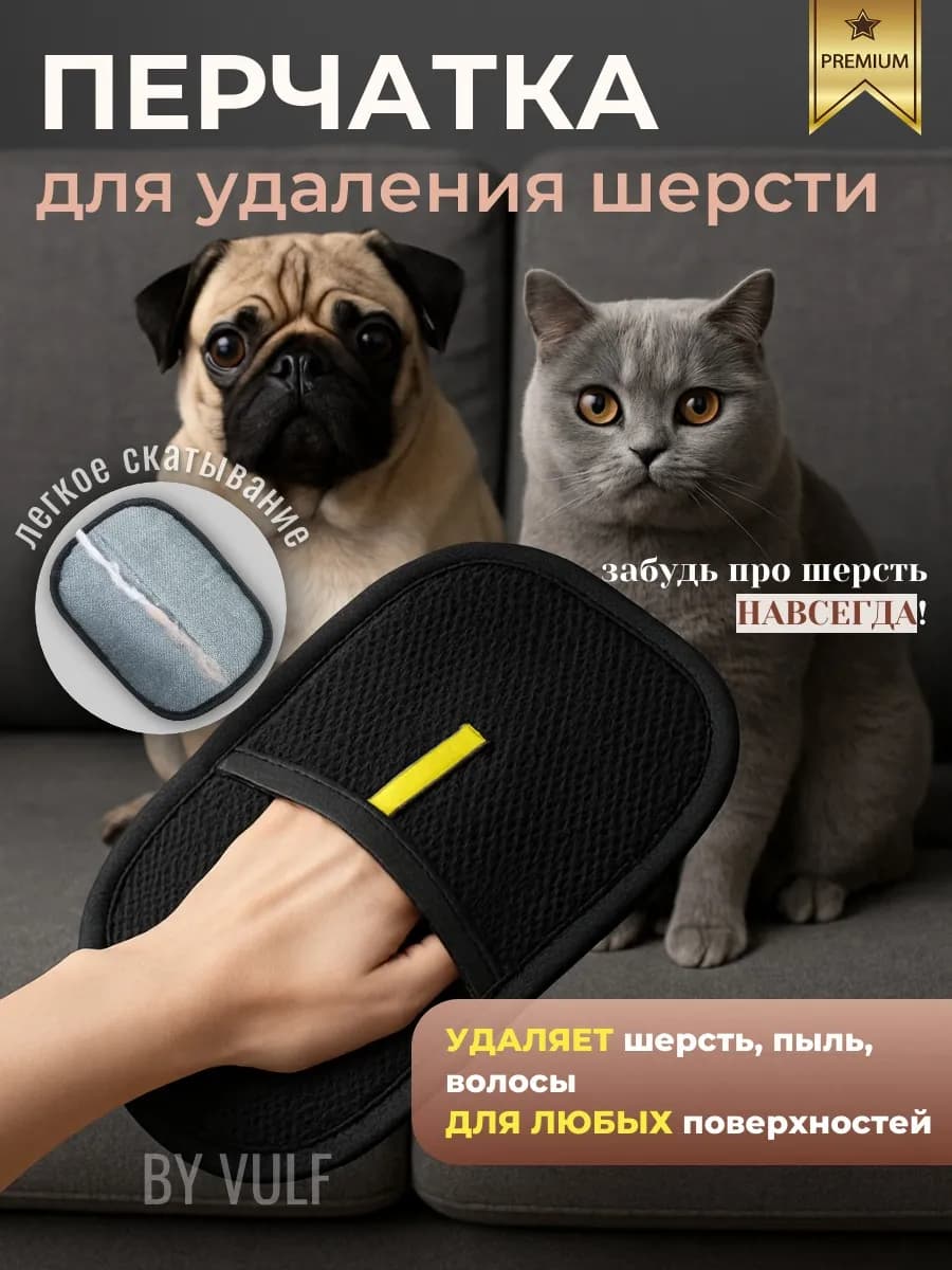 Варежка для сбора шерсти