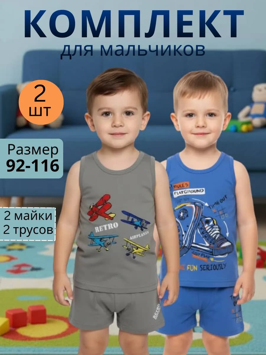 Детское белье майка трусы комплект 2 шт