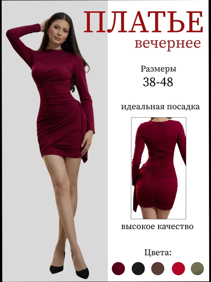 Платье короткое с длинным рукавом вечернее