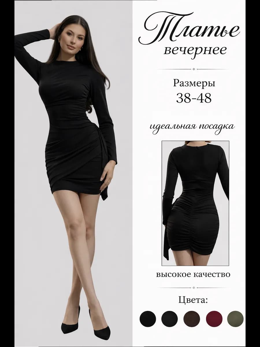 Платье праздничное мини пуш ап с драпировкой