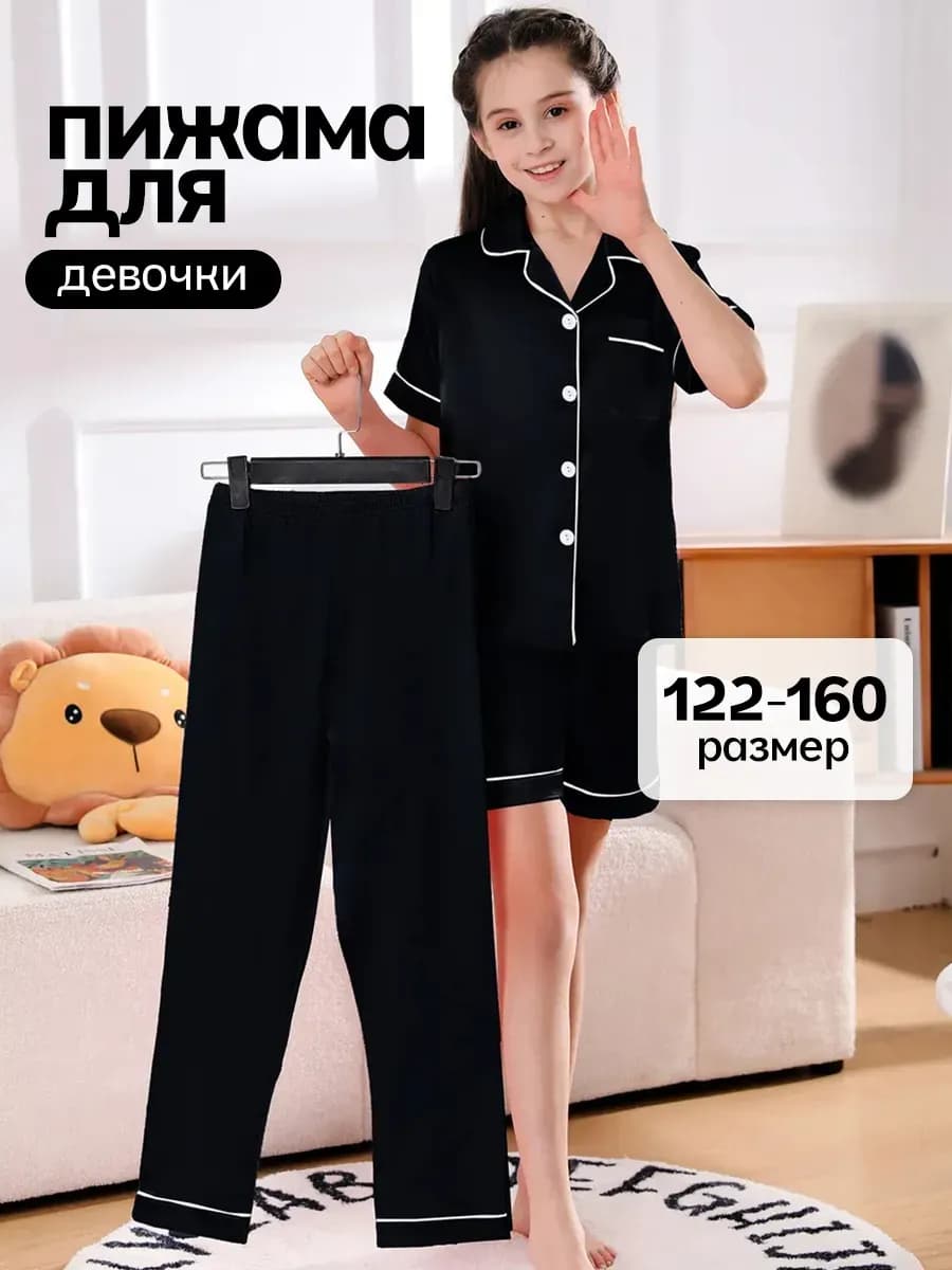 три комплект Детских Пижам из Ледяного Шелка