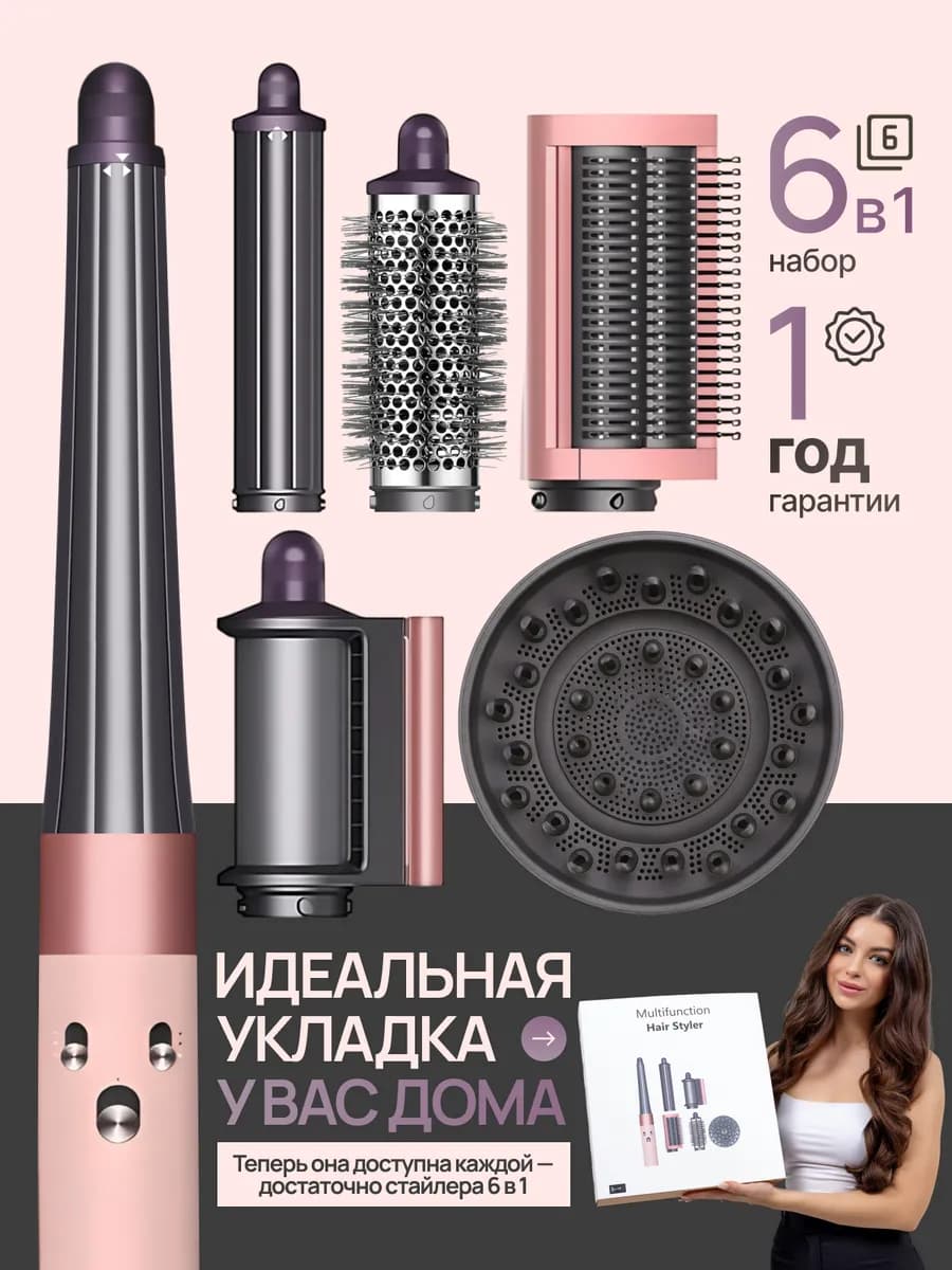 Фен стайлер для волос профессиональный с насадками