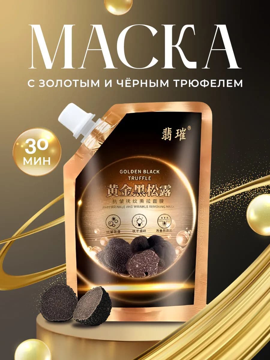 Маска косметическая антивозрастная для всех типов кожи 1 шт