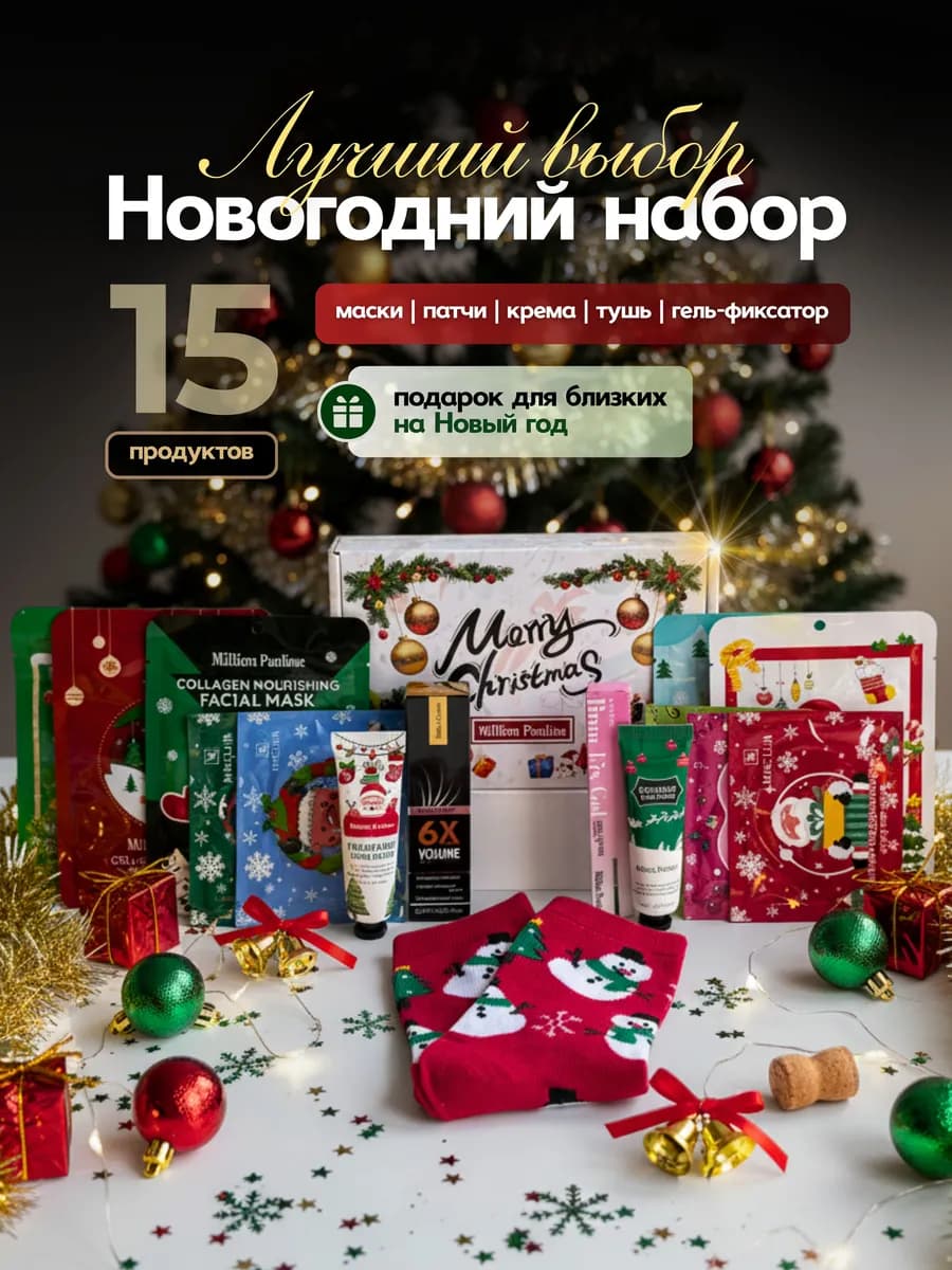 Набор косметики подарок нг