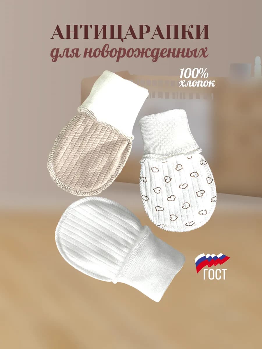 Рукавички - антицарапки комплект 3 шт