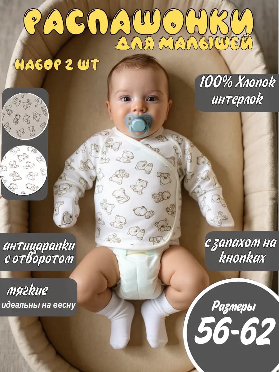 Распашонки для новорожденных 2 шт