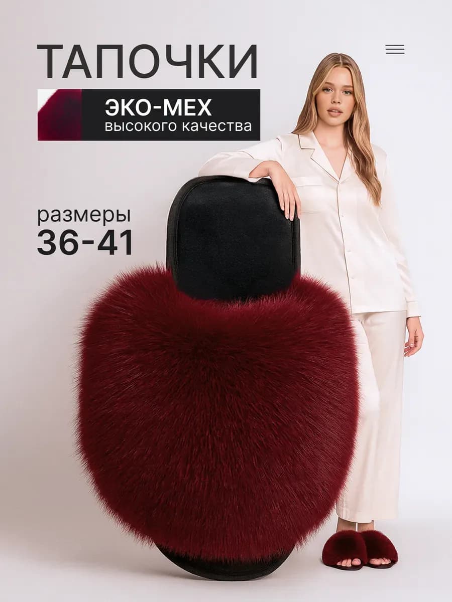 Тапочки домашние пушистые