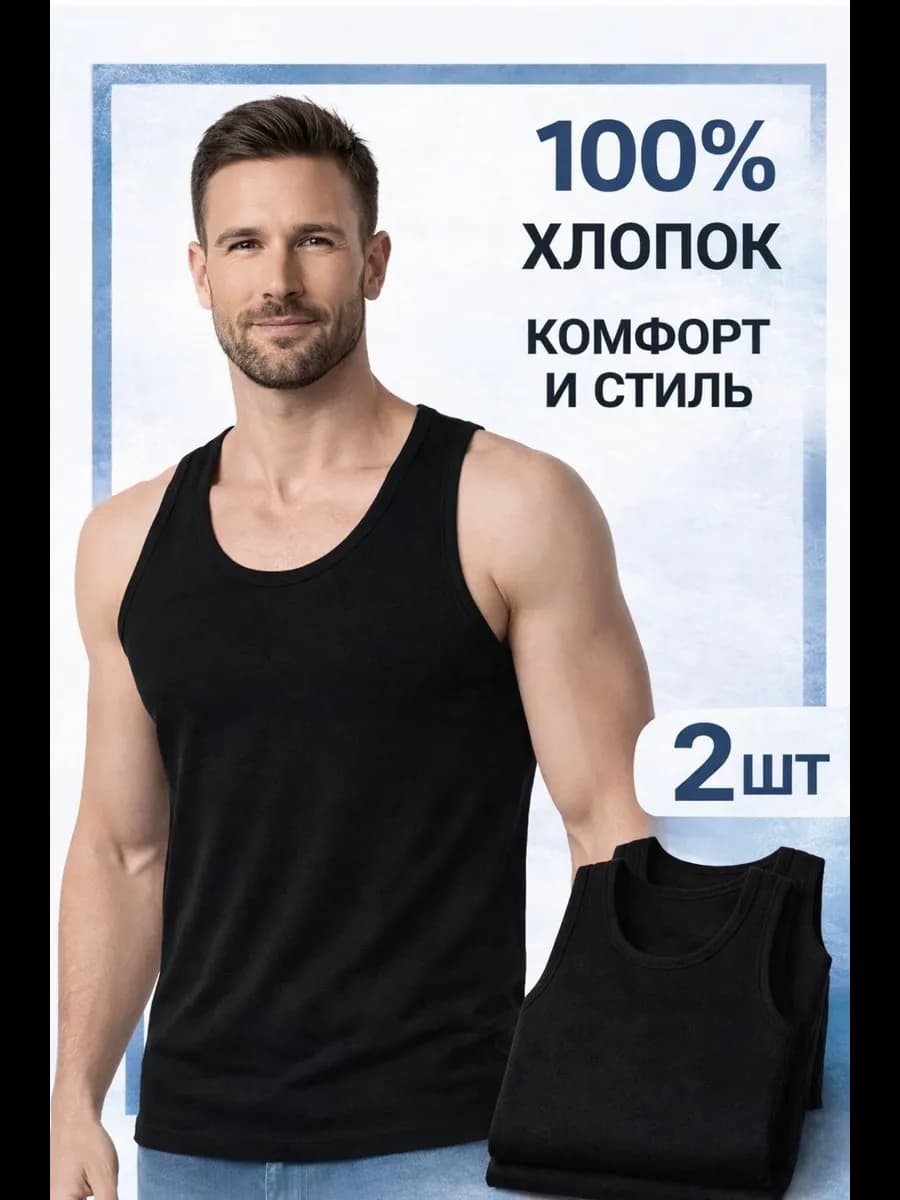 Майка черная хлопок бельевая набор