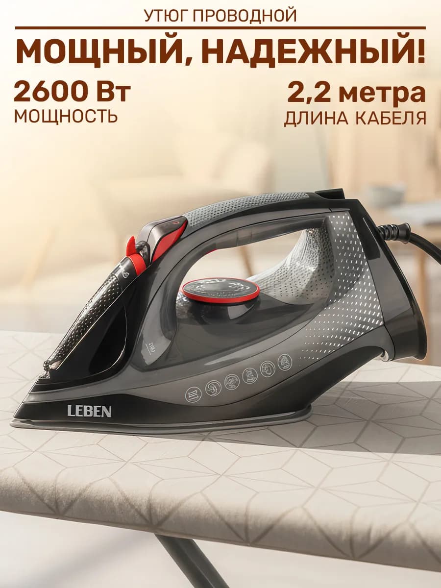 Утюг паровой с антипригарным покрытием 2600 Вт