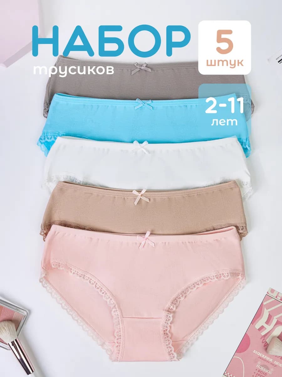 Трусы набор 5 штук