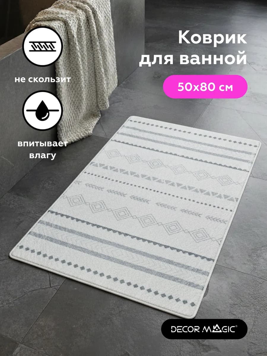 Коврик для ванной быстросохнущий пушистый INGRID 50x80 см