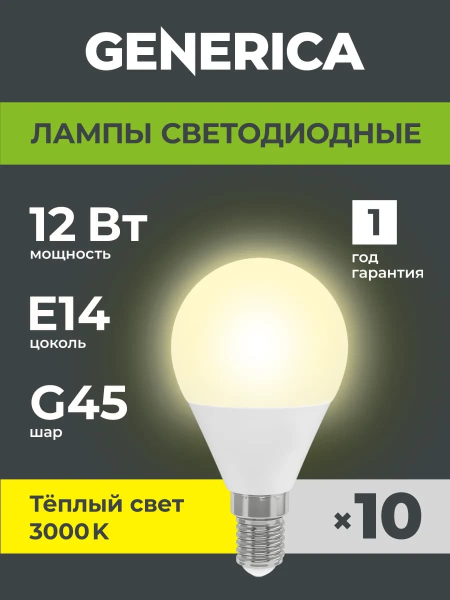 Светодиодные лампочки Шар Е14 12Вт теплый свет 10шт