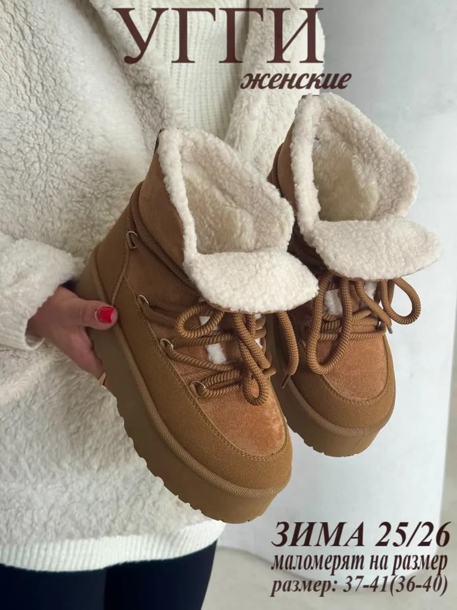 Угги мунбуты со шнурками луноходы на платформе