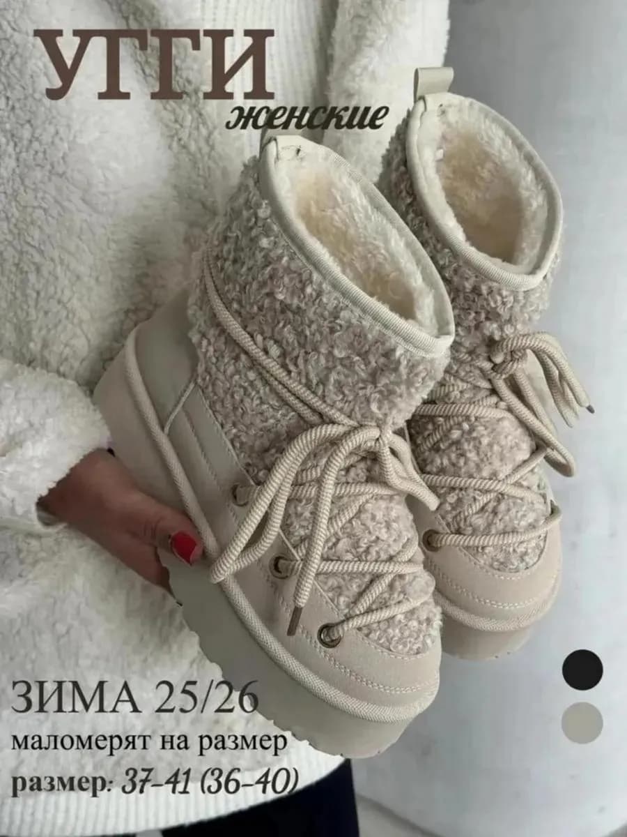 Угги мунбуты со шнурками луноходы на платформе