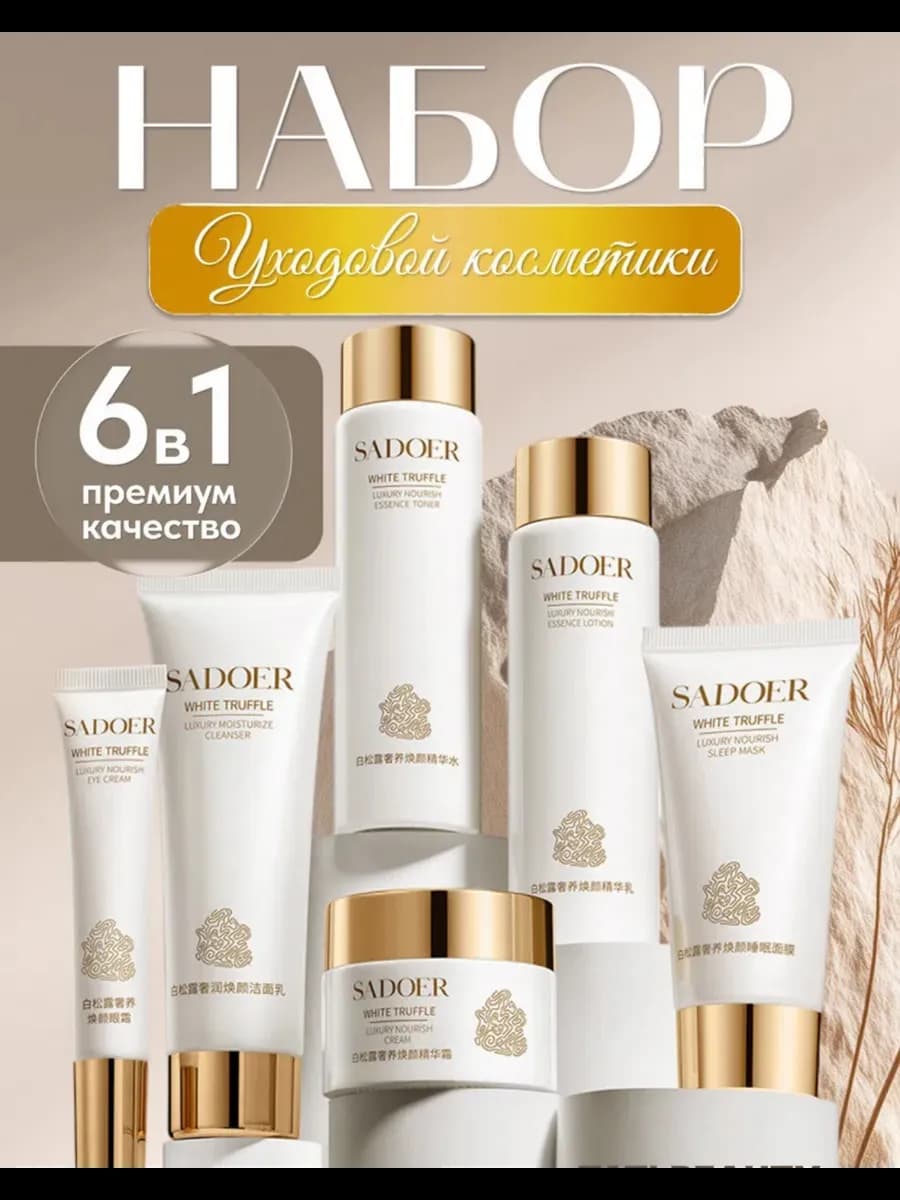 Подарочный набор уходовых средств для лица бьюти бокс