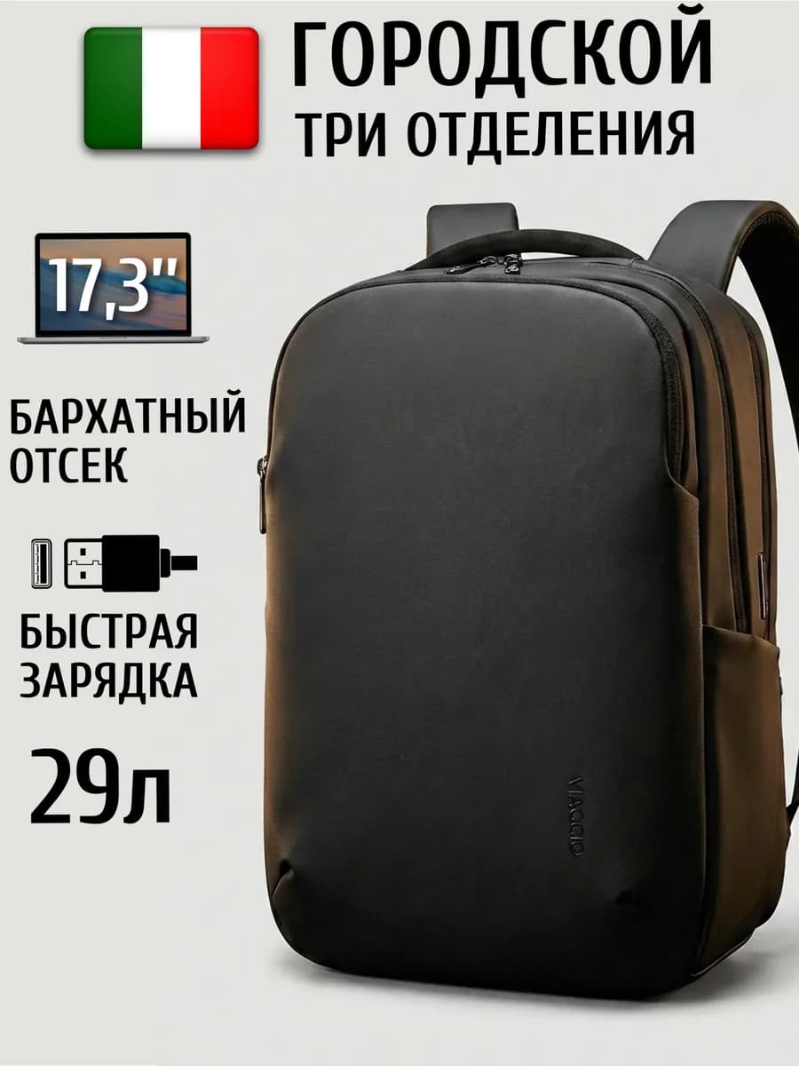 Рюкзак городской для ноутбука 15.6, 17.3 с USB портом