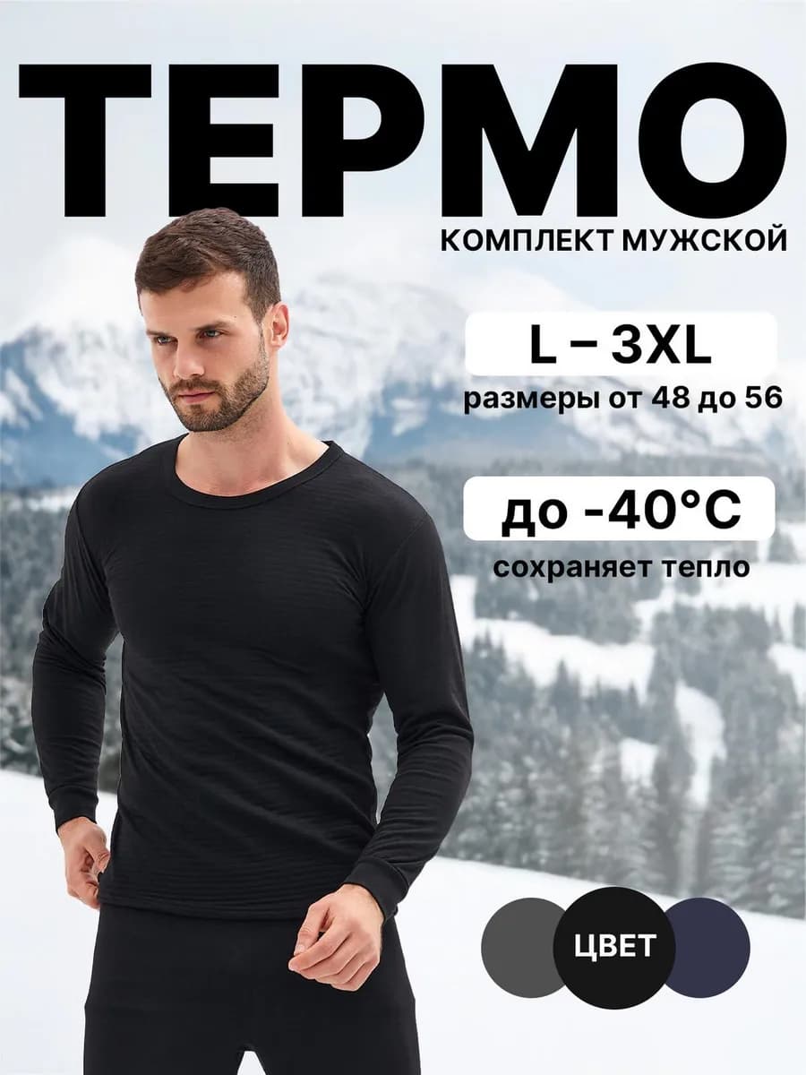 Термобелье комплект спортивный