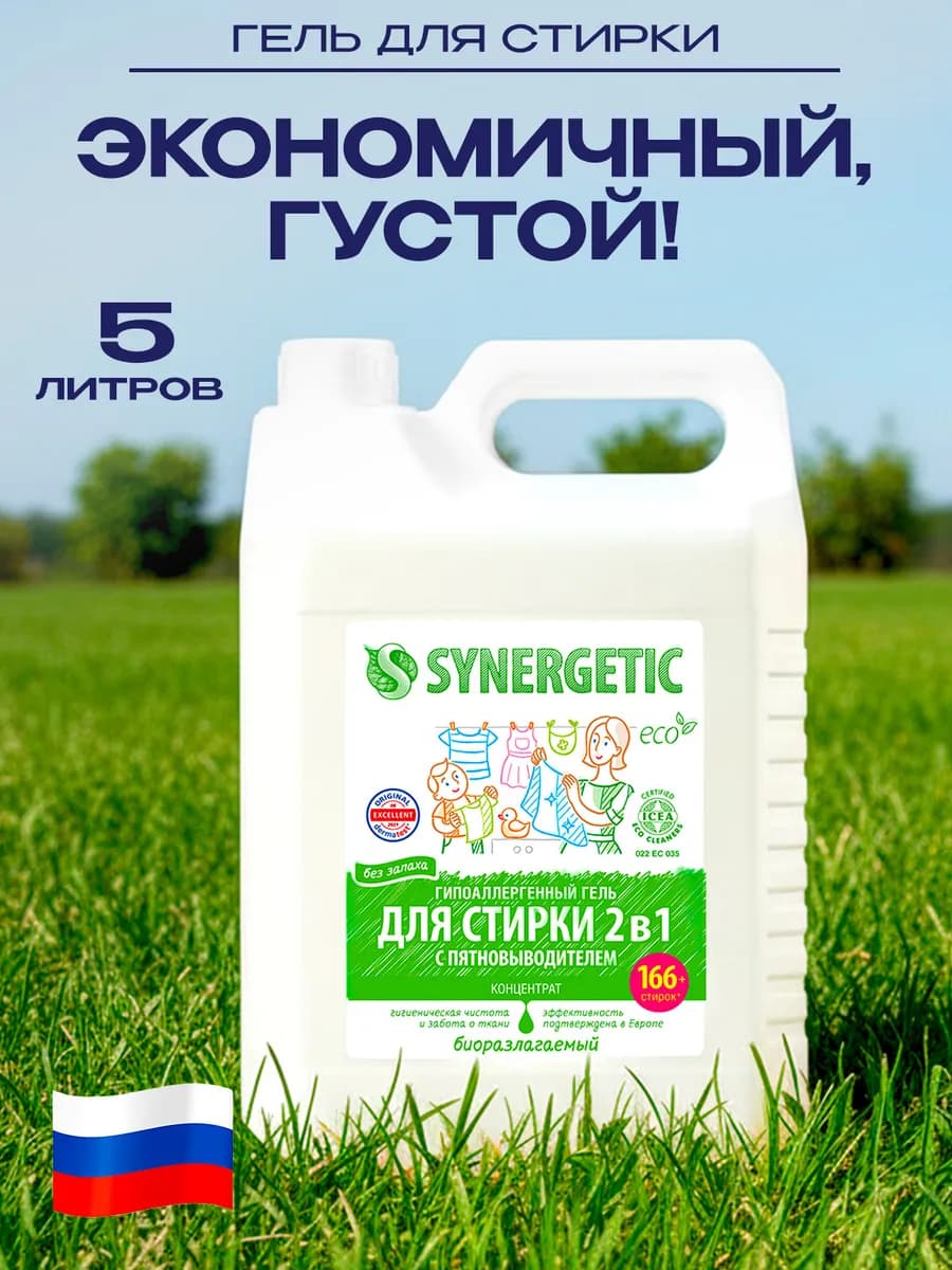 Гель для стирки 5 литров