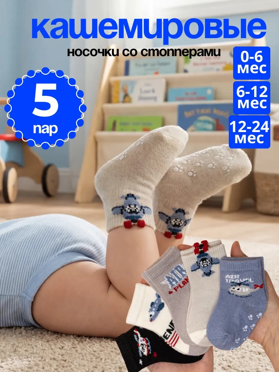 Теплые носочки для новорожденных 5 пар