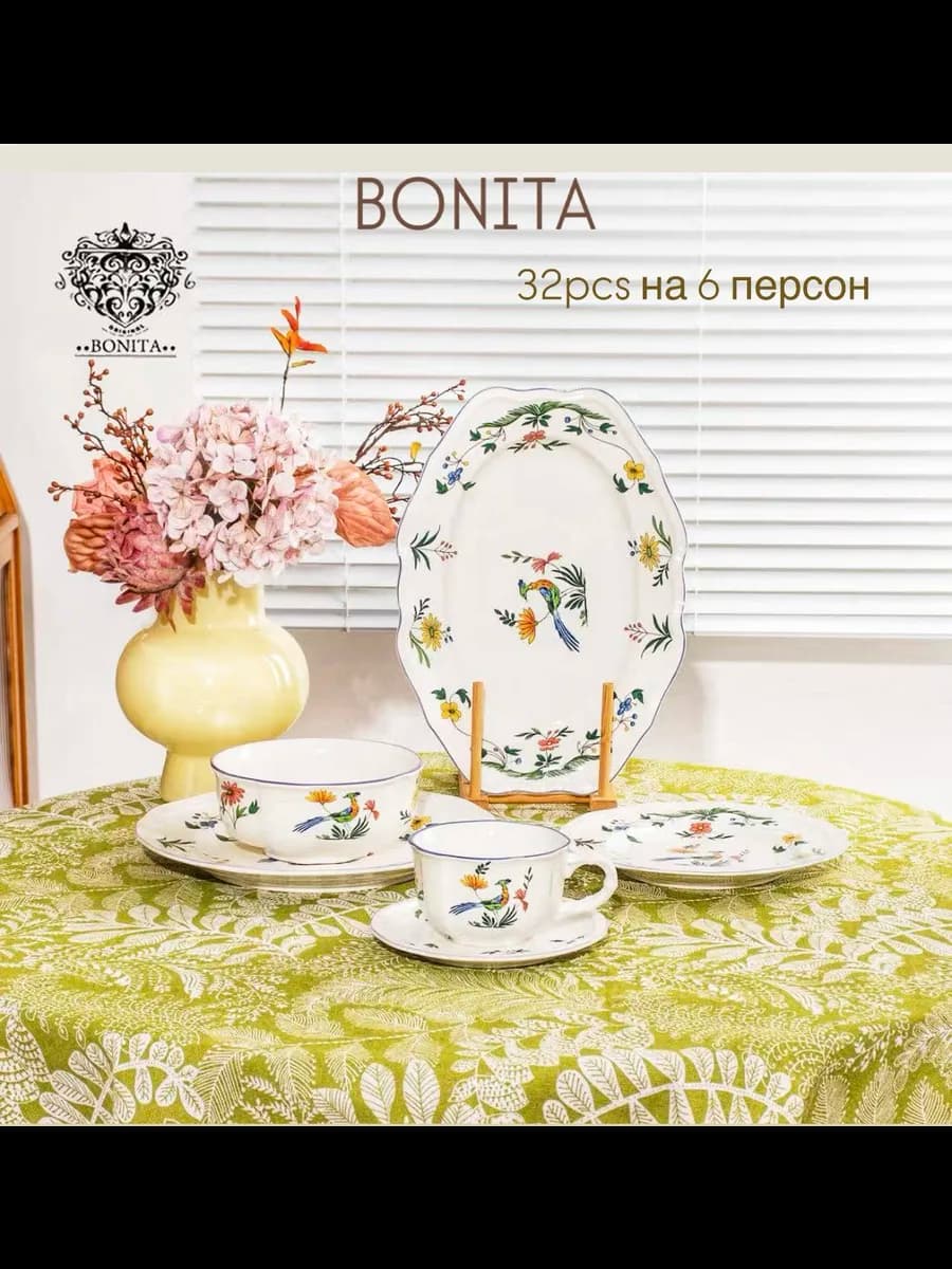 Набор посуды из 32 предметов на 6 персон