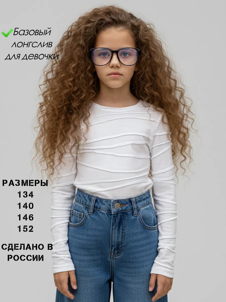 Лонгслив школьный нарядный