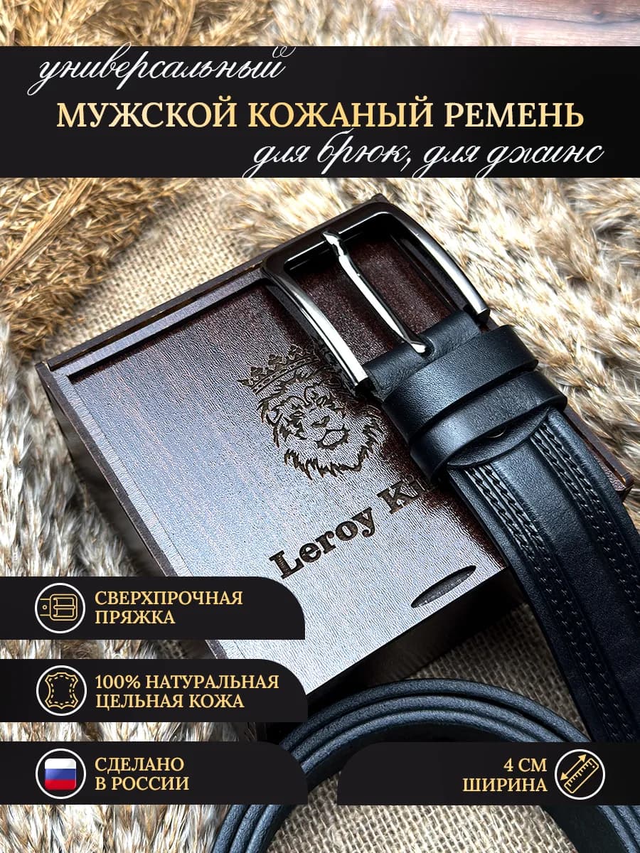 Ремень из натуральной кожи