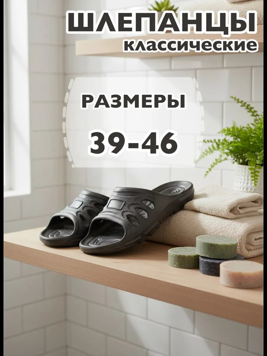 Шлепанцы резиновые