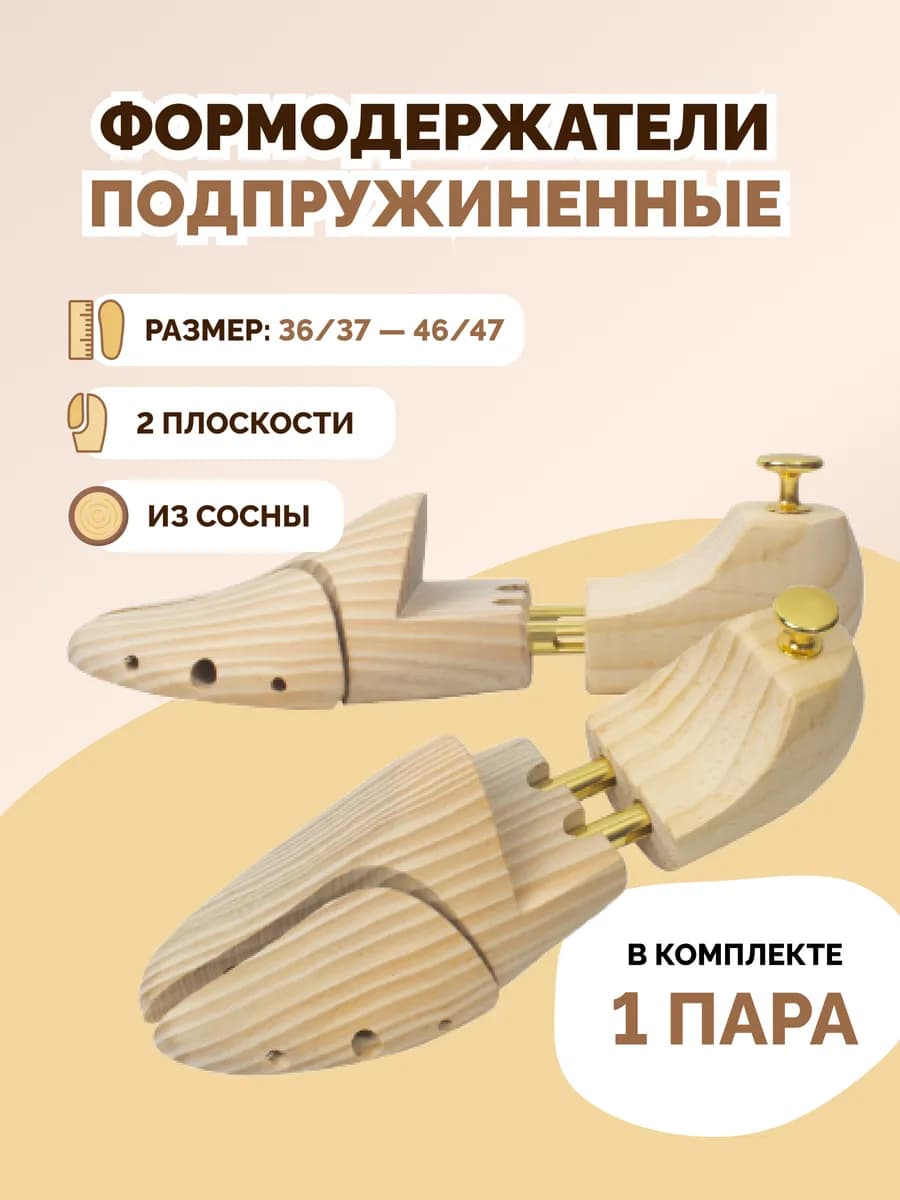 Колодки для обуви из сосны