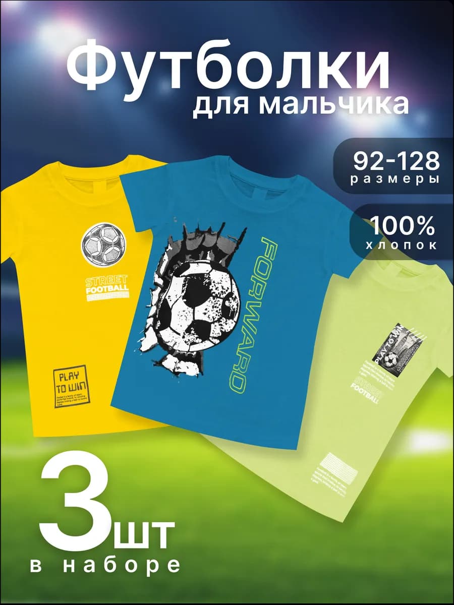 Футболки с принтом комплект 3 шт